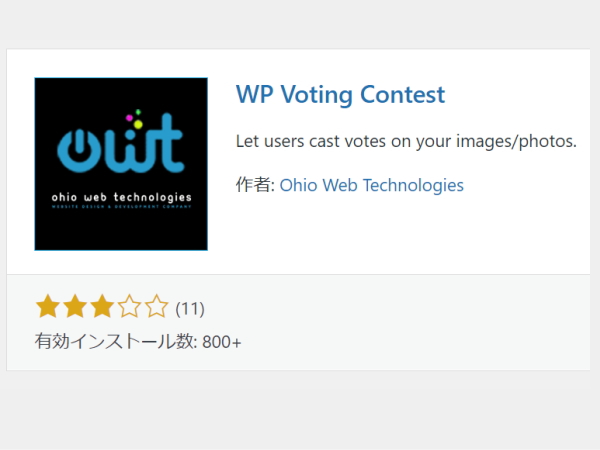 WordPressフォトコン・プラグイン「WP Voteing Contest」