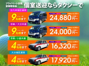 http://www.taiyo-koutu.co.jp/taxi/service/kashikiri4/