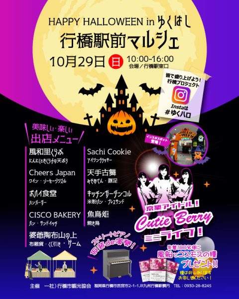 ハロウィン企画サポート