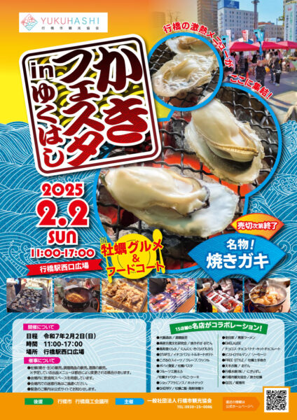 牡蠣イベント企画サポート