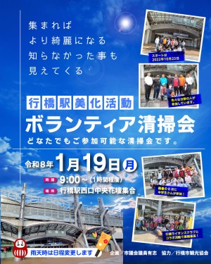 清掃告知バナー